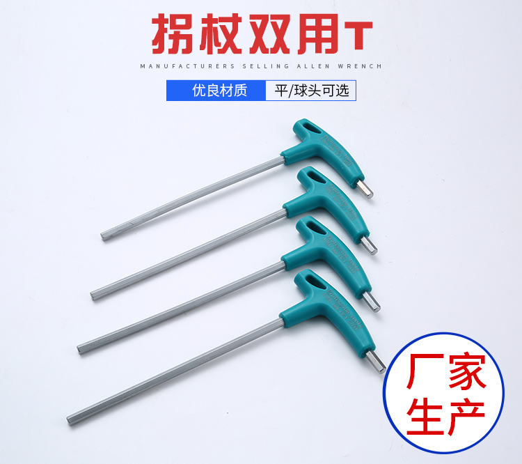 拐杖雙用內(nèi)六角扳手的材質優(yōu)良